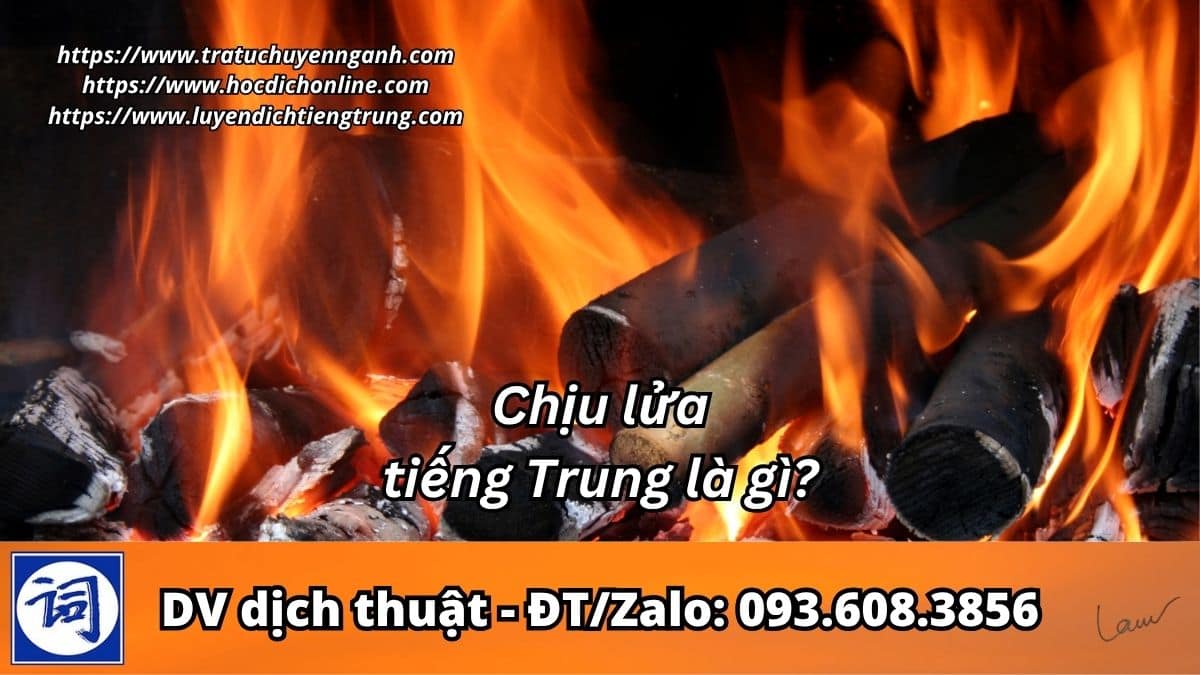 Chịu lửa tiếng Trung là gì? 1 Chịu lửa tiếng Trung là gì?