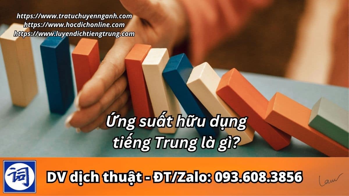 Ứng suất hữu dụng tiếng Trung là gì? 1 Ứng suất hữu dụng tiếng Trung là gì?