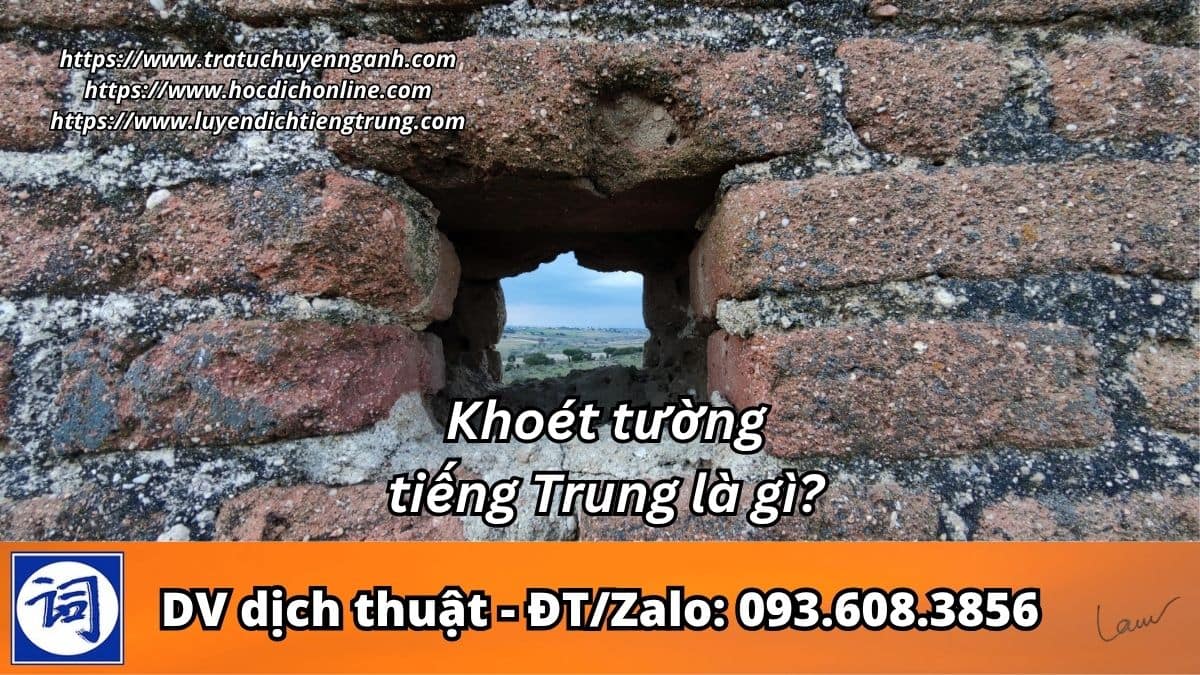 Khoét tường tiếng Trung là gì? 2 Khoét tường tiếng Trung là gì?