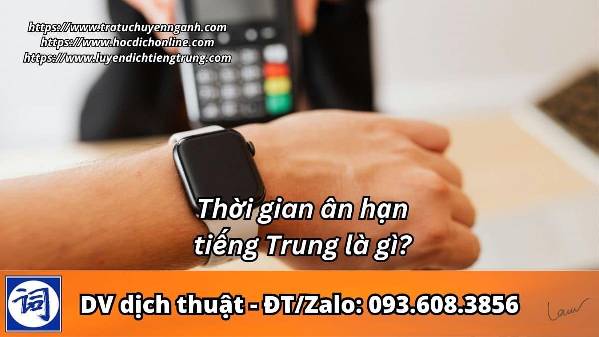 Thời gian ân hạn tiếng Trung là gì? 1 Thời gian ân hạn tiếng Trung là gì?