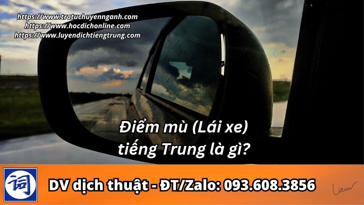 Điểm mù tiếng Trung là gì? 1 Điểm mù tiếng Trung là gì?