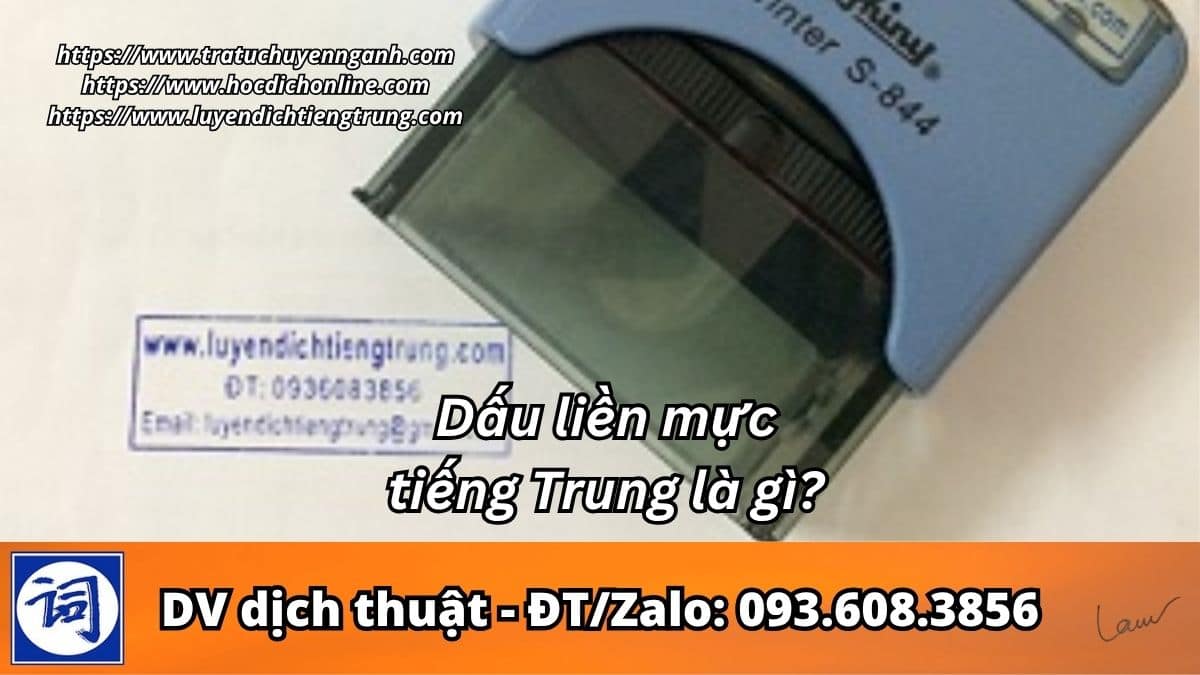 Dấu liền mực tiếng Trung là gì? 1 Dấu liền mực tiếng Trung là gì?