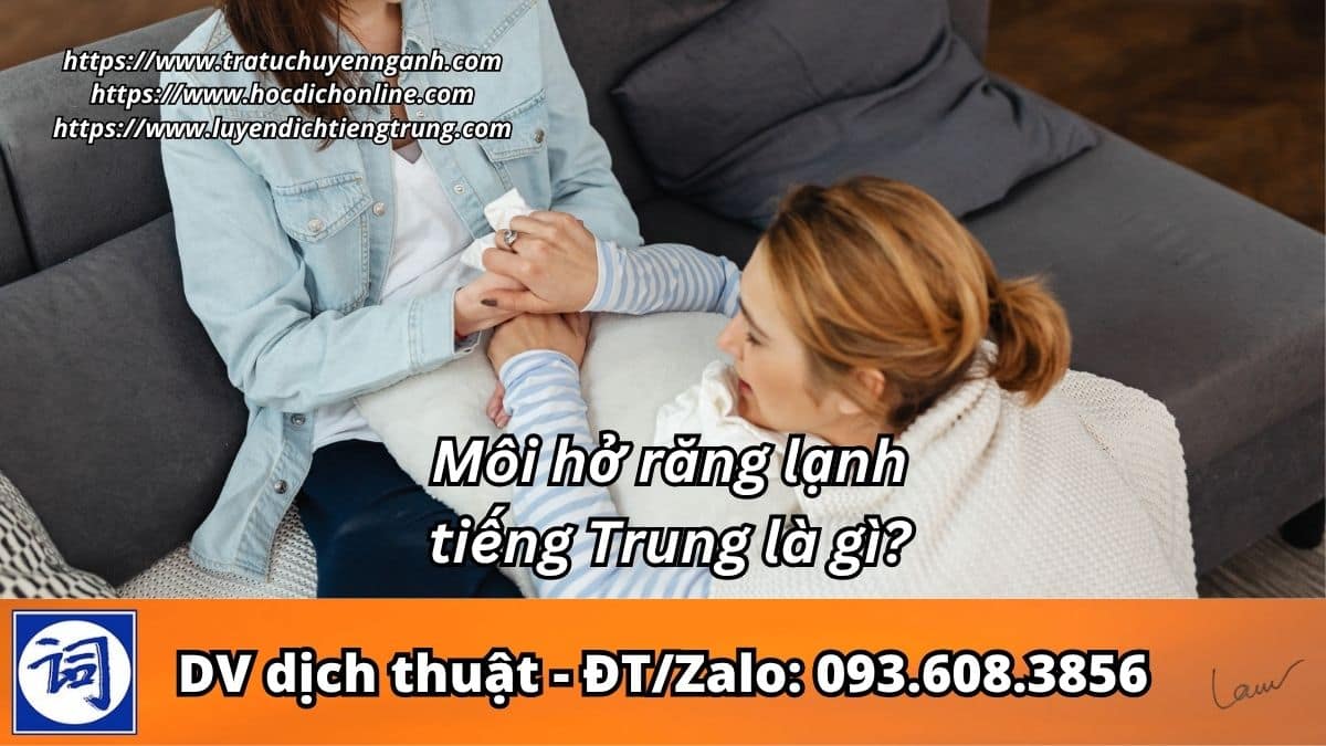 Môi hở răng lạnh tiếng Trung là gì? 1 Môi hở răng lạnh tiếng Trung là gì?