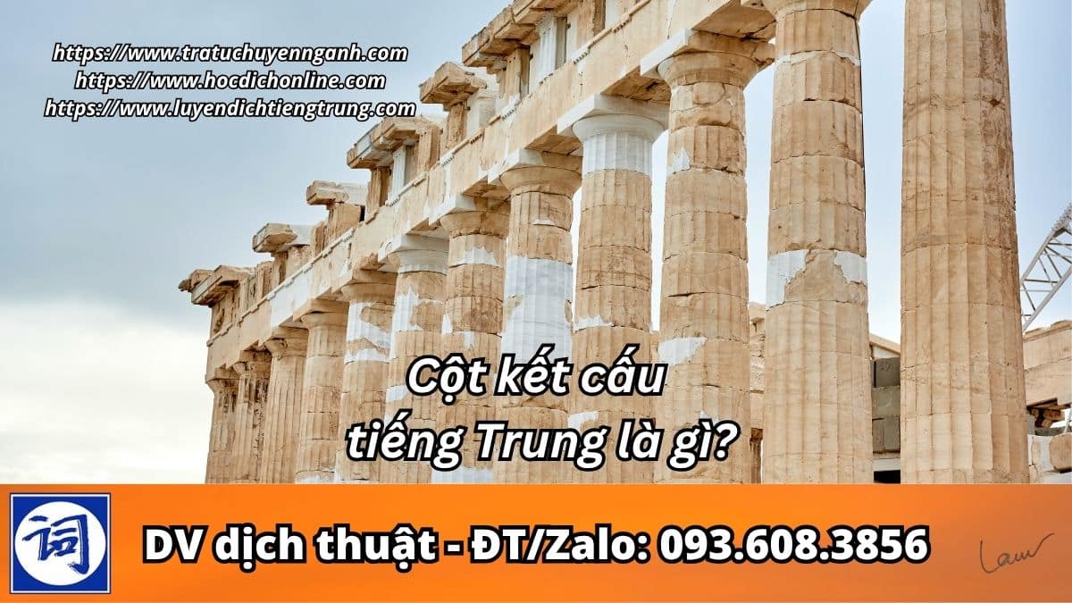 Cột kết cấu tiếng Trung là gì? 1 Cột kết cấu tiếng Trung là gì?