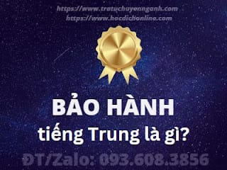 Bảo hành tiếng Trung là gì? 1 Bảo hành tiếng Trung là gì?