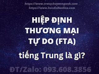 Hiệp định thương mại tự do (FTA) tiếng Trung là gì? 2 Hiệp định thương mại tự do (FTA) tiếng Trung là gì?