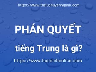 Phán quyết tiếng Trung là gì? 1 Phán quyết tiếng Trung là gì?