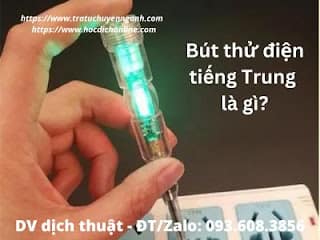 Bút thử điện tiếng Trung là gì? 9 Bút thử điện tiếng Trung là gì?