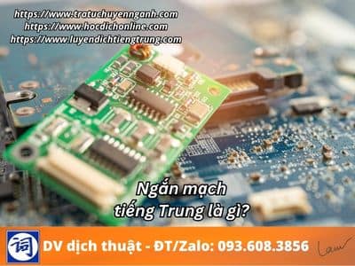 Ngắn mạch tiếng Trung là gì? 1 Ngắn mạch tiếng Trung là gì?