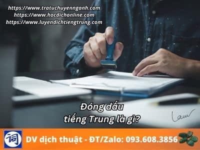 Đóng dấu tiếng Trung là gì? 1 Đóng dấu tiếng Trung là gì?