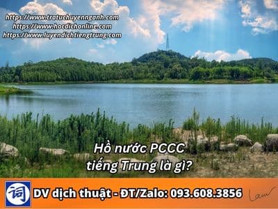 Hồ nước PCCC tiếng Trung là gì? 1 Hồ nước PCCC tiếng Trung là gì?