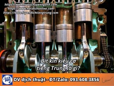 Bịt kín kiểu cơ tiếng Trung là gì? 1 Bịt kín kiểu cơ tiếng Trung là gì?