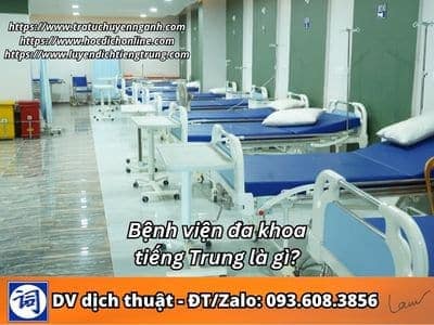 Bệnh viện đa khoa tiếng Trung là gì? 1 Bệnh viện đa khoa tiếng Trung là gì?