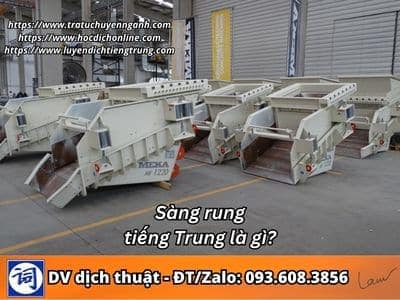 Sàng rung tiếng Trung là gì? 8 Sàng rung tiếng Trung là gì?