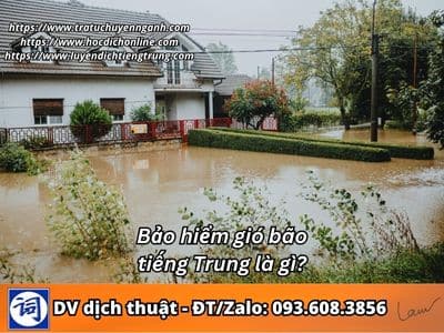 Bảo hiểm gió bão tiếng Trung là gì? 1 Bảo hiểm gió bão tiếng Trung là gì?