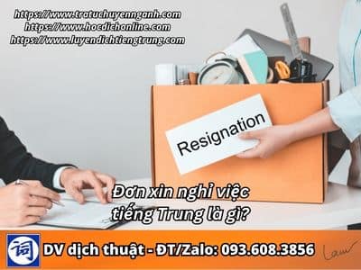 Đơn xin nghỉ việc tiếng Trung là gì? 1 Đơn xin nghỉ việc tiếng Trung là gì?