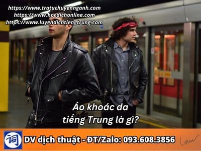 Áo khoác da tiếng Trung là gì? 1 Áo khoác da tiếng Trung là gì?