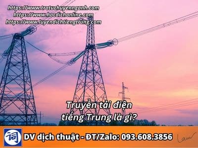 Truyền tải điện tiếng Trung là gì? 1 Truyền tải điện tiếng Trung là gì?