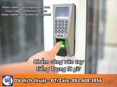 Chấm công vân tay tiếng Trung là gì? 1 Chấm công vân tay tiếng Trung là gì?
