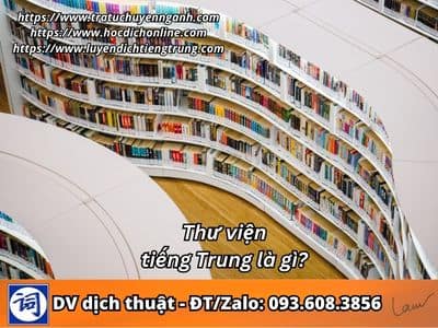 Thư viện tiếng Trung là gì? 1 Thư viện tiếng Trung là gì?