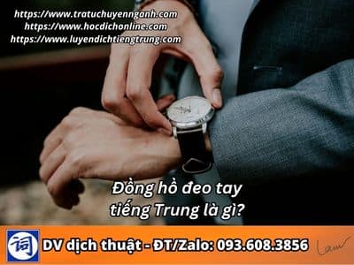 Đồng hồ đeo tay tiếng Trung là gì? 1 Đồng hồ đeo tay tiếng Trung là gì?