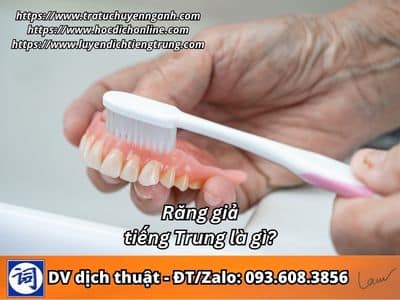 Răng giả tiếng Trung là gì? 1 Răng giả tiếng Trung là gì?