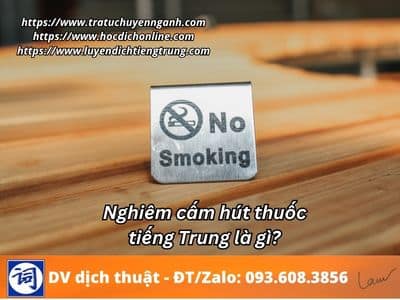 Nghiêm cấm hút thuốc tiếng Trung là gì? 1 Nghiêm cấm hút thuốc tiếng Trung là gì?