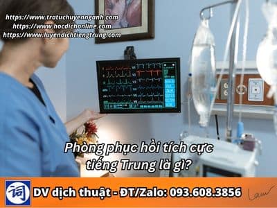 Phòng phục hồi tích cực tiếng Trung là gì? 1 Phòng phục hồi tích cực tiếng Trung là gì?