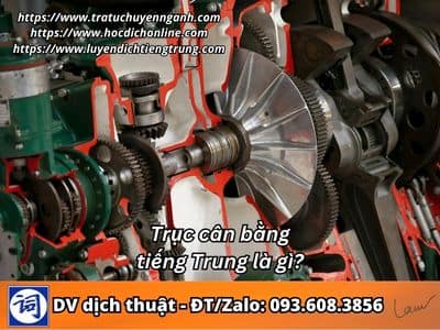 Trục cân bằng tiếng Trung là gì? 1 Trục cân bằng tiếng Trung là gì?