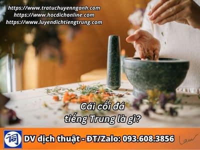 Cái cối đá tiếng Trung là gì? 1 Cái cối đá tiếng Trung là gì?