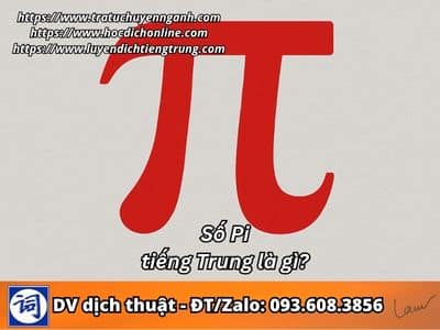 Số Pi (π) tiếng Trung là gì? 1 Số Pi (π) tiếng Trung là gì?