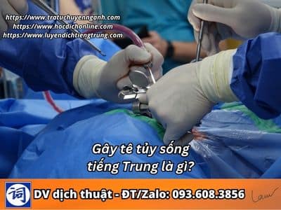 Gây tê tủy sống tiếng Trung là gì? 6 Gây tê tủy sống tiếng Trung là gì?