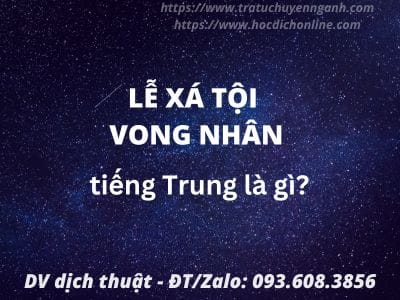 Lễ xá tội vong nhân tiếng Trung là gì? 1 Lễ xá tội vong nhân tiếng Trung là gì?