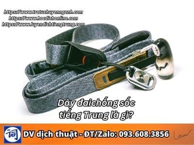 Dây đai chống sốc tiếng Trung là gì? 5 Dây đai chống sốc tiếng Trung là gì?