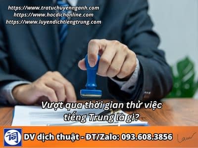 Vượt qua thời gian thử việc – Tiếng Trung là gì? 1 Vượt qua thời gian thử việc tiếng Trung là gì?