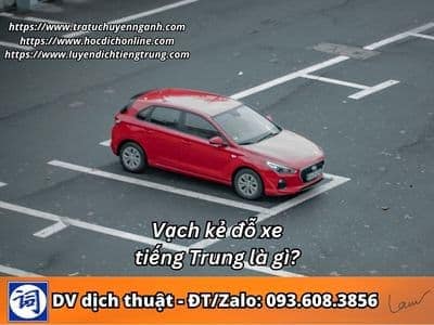 Vạch kẻ đỗ xe tiếng Trung là gì? 1 Vạch kẻ đỗ xe tiếng Trung là gì?