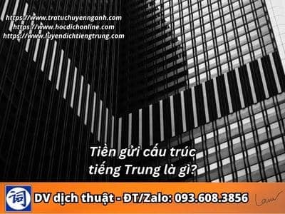 Tiền gửi cấu trúc tiếng Trung là gì? 1 Tiền gửi cấu trúc tiếng Trung là gì?