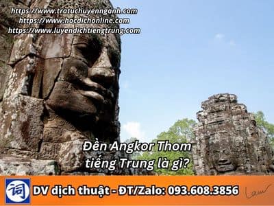 Đền Angkor Thom tiếng Trung là gì? 1 Đền Angkor Thom tiếng Trung là gì?