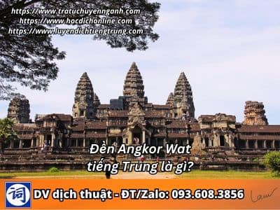 Đền Angkor Wat tiếng Trung là gì? 1 Đền Angkor Wat tiếng Trung là gì?