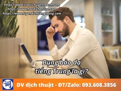 Bụng bảo dạ tiếng Trung là gì? 13 Bụng bảo dạ tiếng Trung là gì?