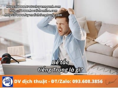 Bế tắc tiếng Trung là gì? 1 Bế tắc tiếng Trung là gì?