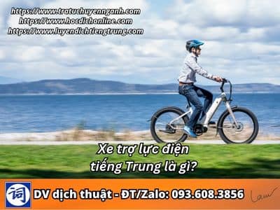 Xe trợ lực điện tiếng Trung là gì? 1 Xe trợ lực điện tiếng Trung là gì?