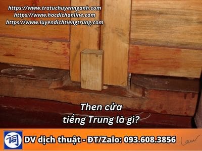 Then cửa tiếng Trung là gì? 1 Then cửa tiếng Trung là gì?