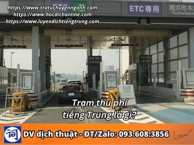 Trạm thu phí tiếng Trung là gì? 1 Trạm thu phí tiếng Trung là gì?