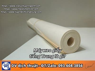 Máy xeo giấy tiếng Trung là gì? 12 Máy xeo giấy tiếng Trung là gì?