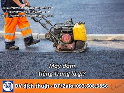 Máy đầm tiếng Trung là gì? 2 Máy đầm tiếng Trung là gì?